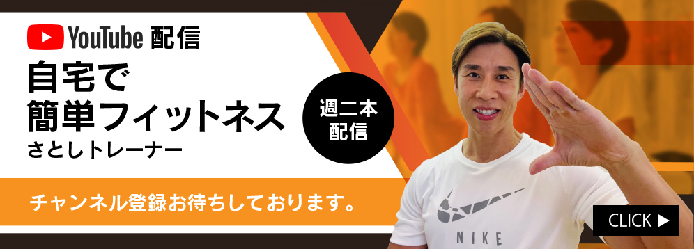 さとしトレーナー 自宅で簡単フィットネス